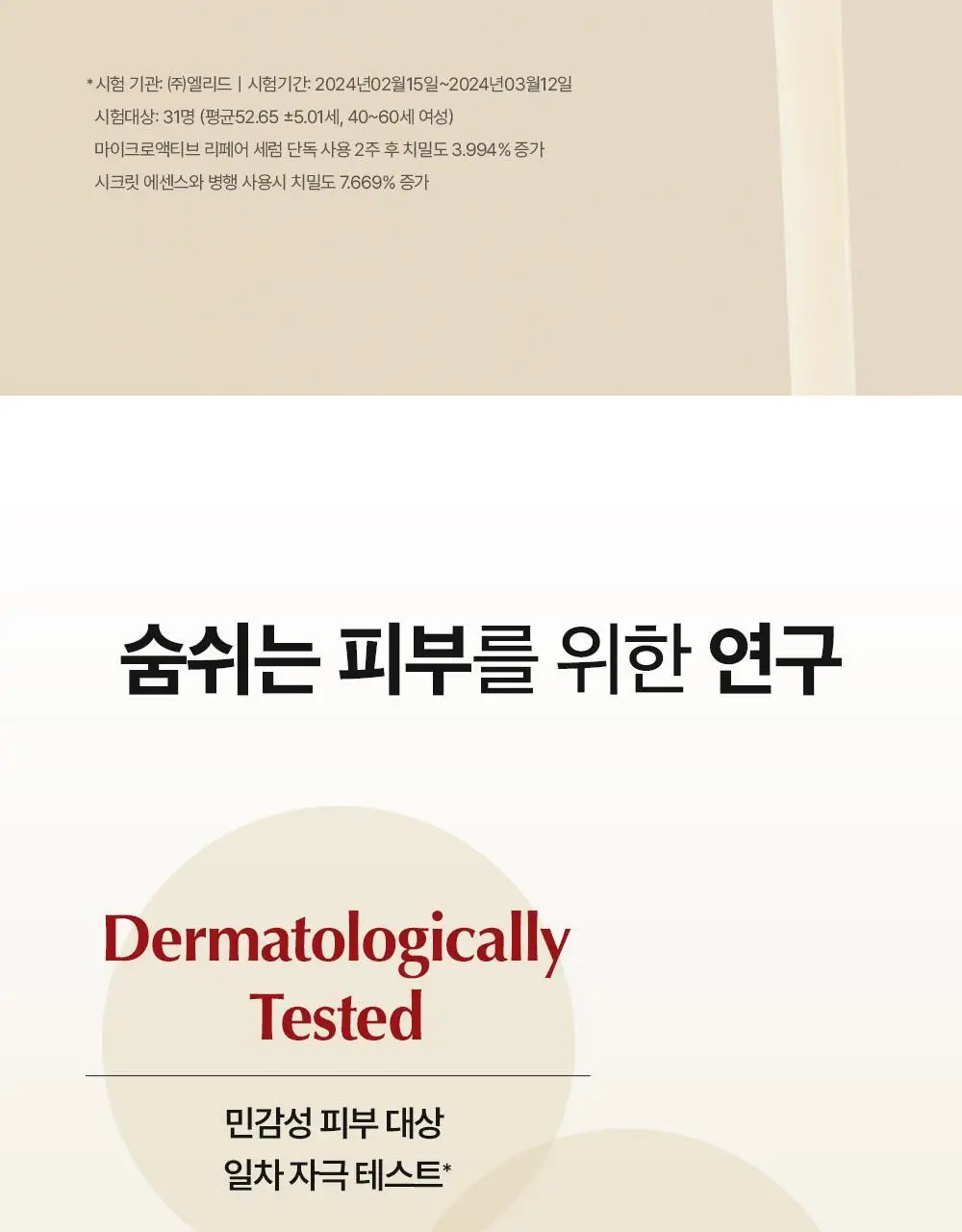 [피부장벽강화] 숨37 시크릿 에센스 기획 (30ml/45ml/50ml/80ml 기획) 상세페이지 71